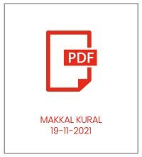 MAKKAL-KURAL-DT-19-11-2021